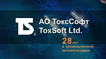 1 июля компании «ТоксСофт» исполнилось 28 лет!